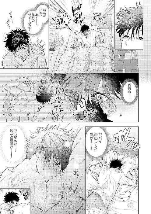 Hit on by a Kinky Guy (Seiheki Yabame na Otoko ni Nerawaremashita.) 9