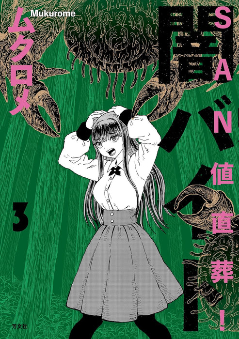 SAN-chi Chokusou! Yami Baito 3