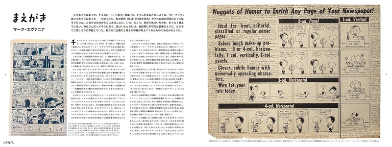The Essential Peanuts by Charles M. Schulz: The Greatest Comic Strip of All Time (Japanese Edition)