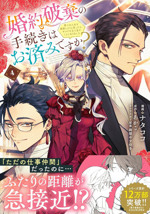 Konyaku Haki no Tetsuzuki wa Osumi desu ka? - Daini no Jinsei wo Ouka Shiyou to Omottara, Guild wo Tatenaosu Koto ni narimashita. 4