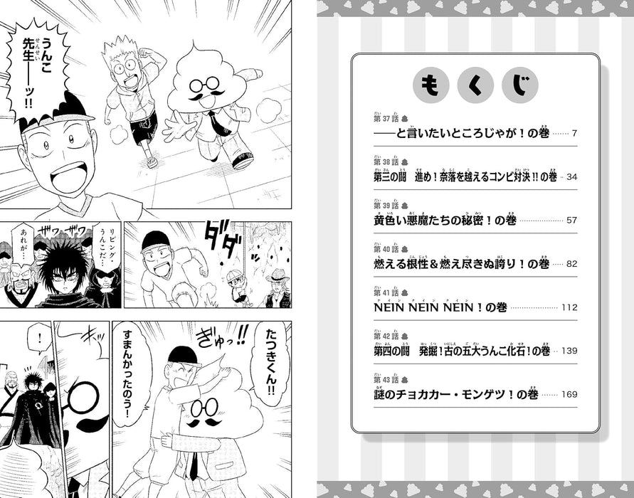 Ohayou! Unko-sensei 6