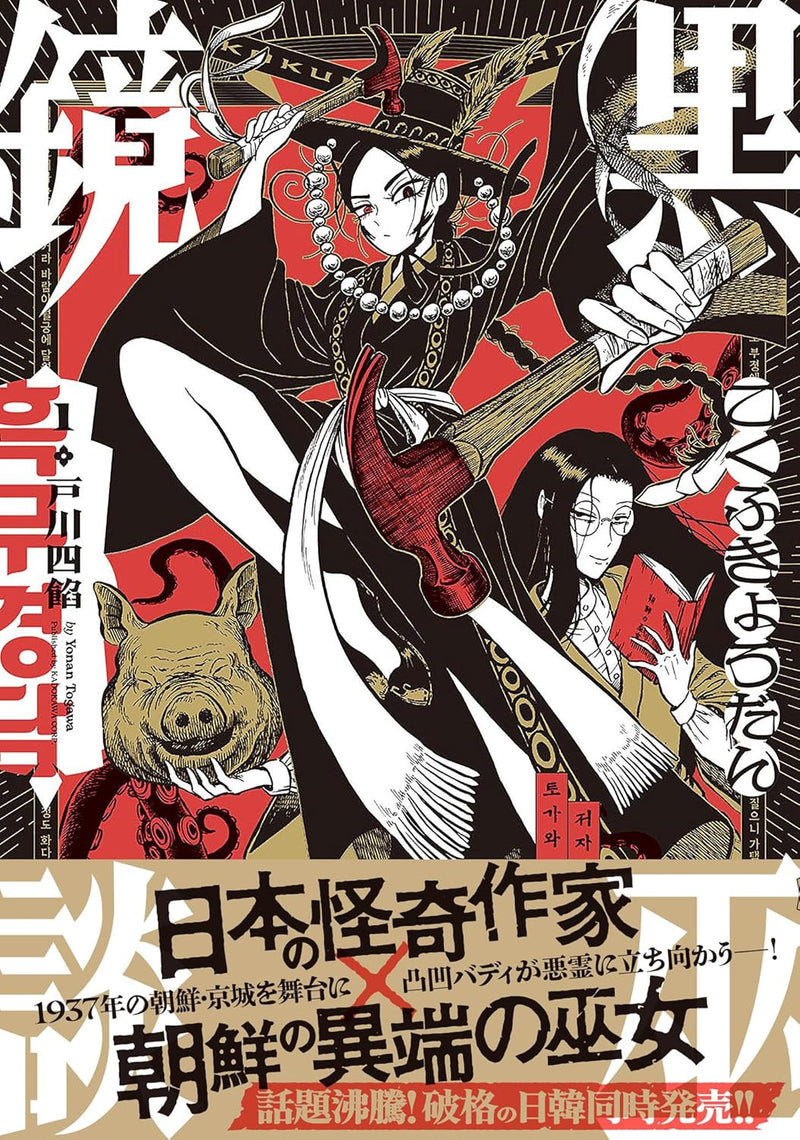 Kokufu Kyoudan 1