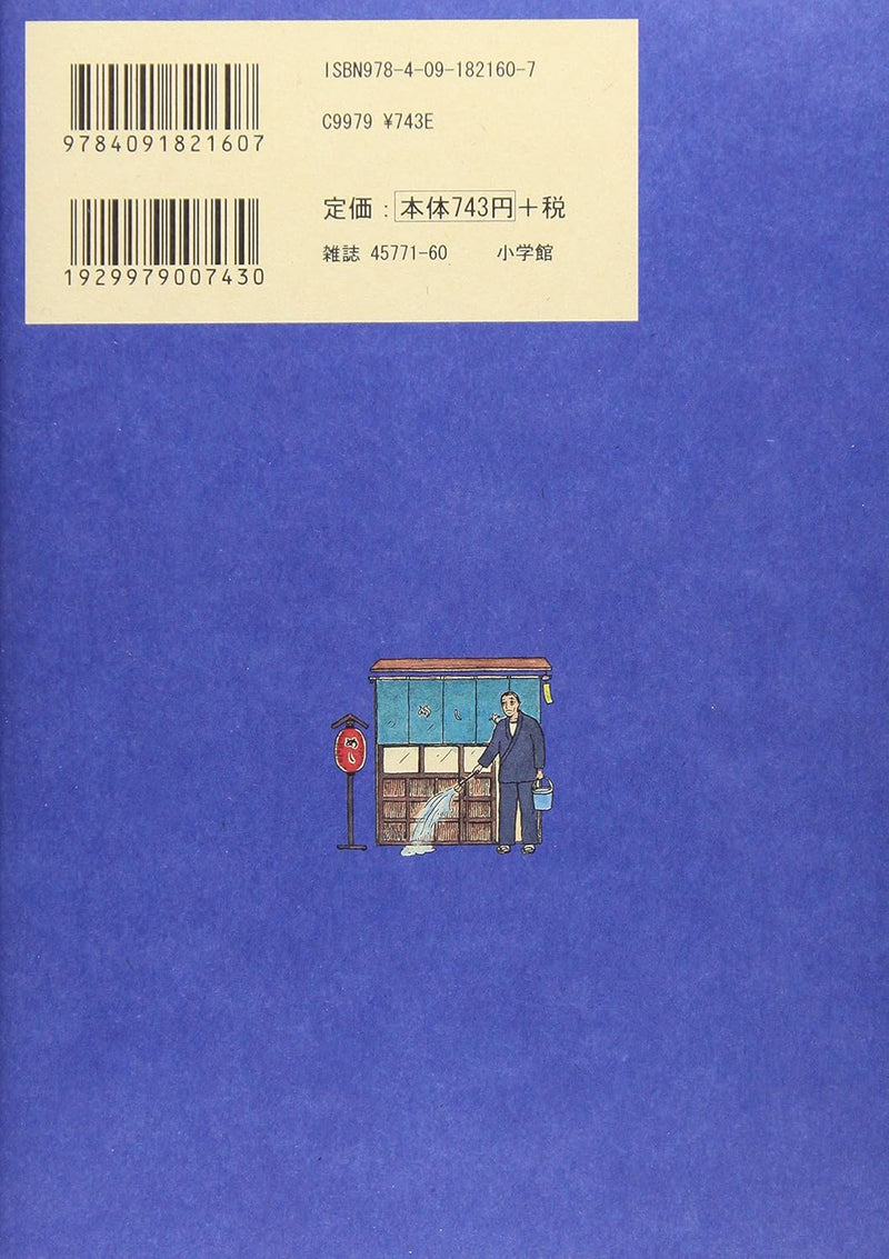 Midnight Diner (Shinya Shokudo) 2