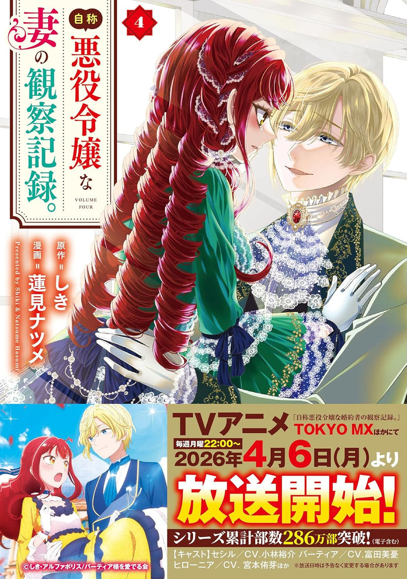 Jishou Akuyaku Reijou na Konyakusha no Kansatsu Kiroku. 4