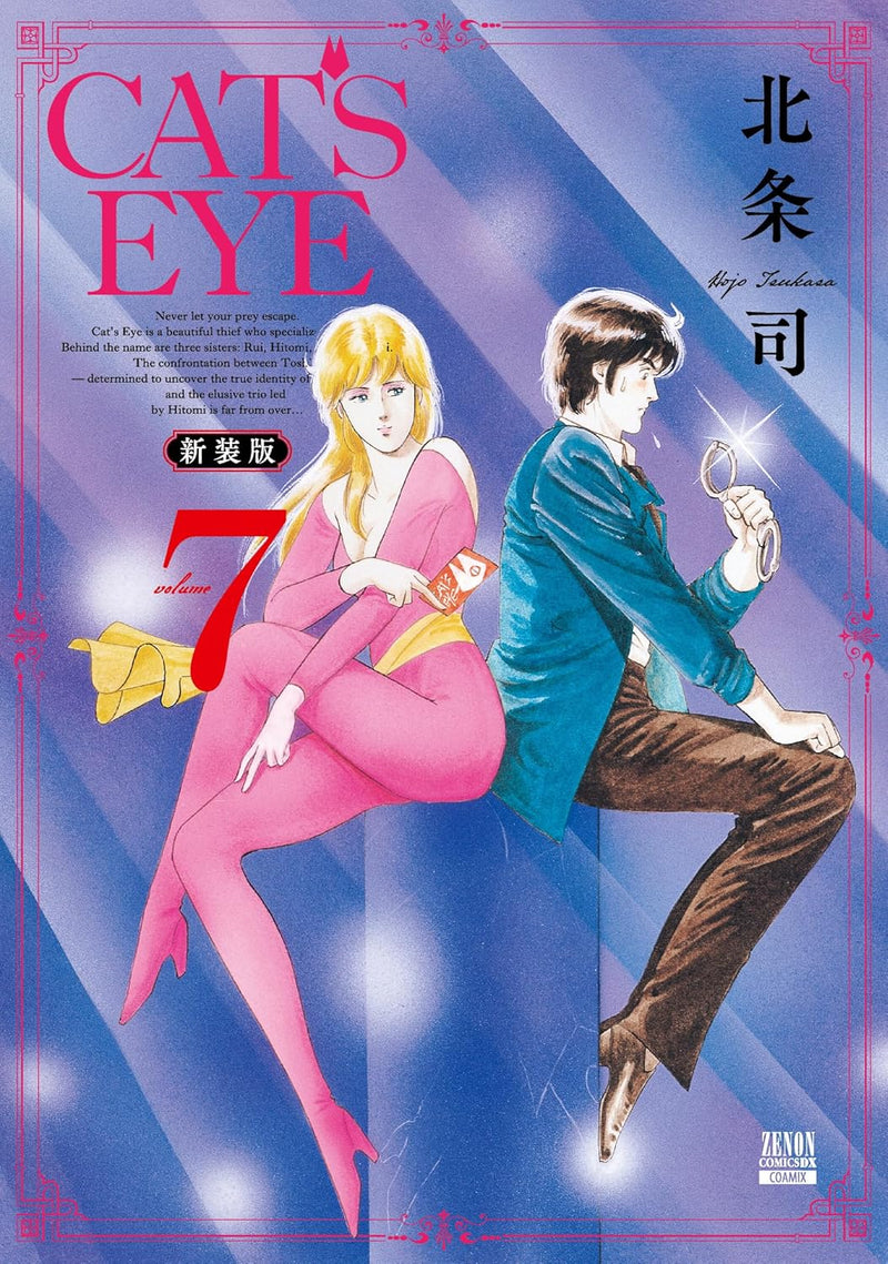 CAT'S EYE New Edition 7