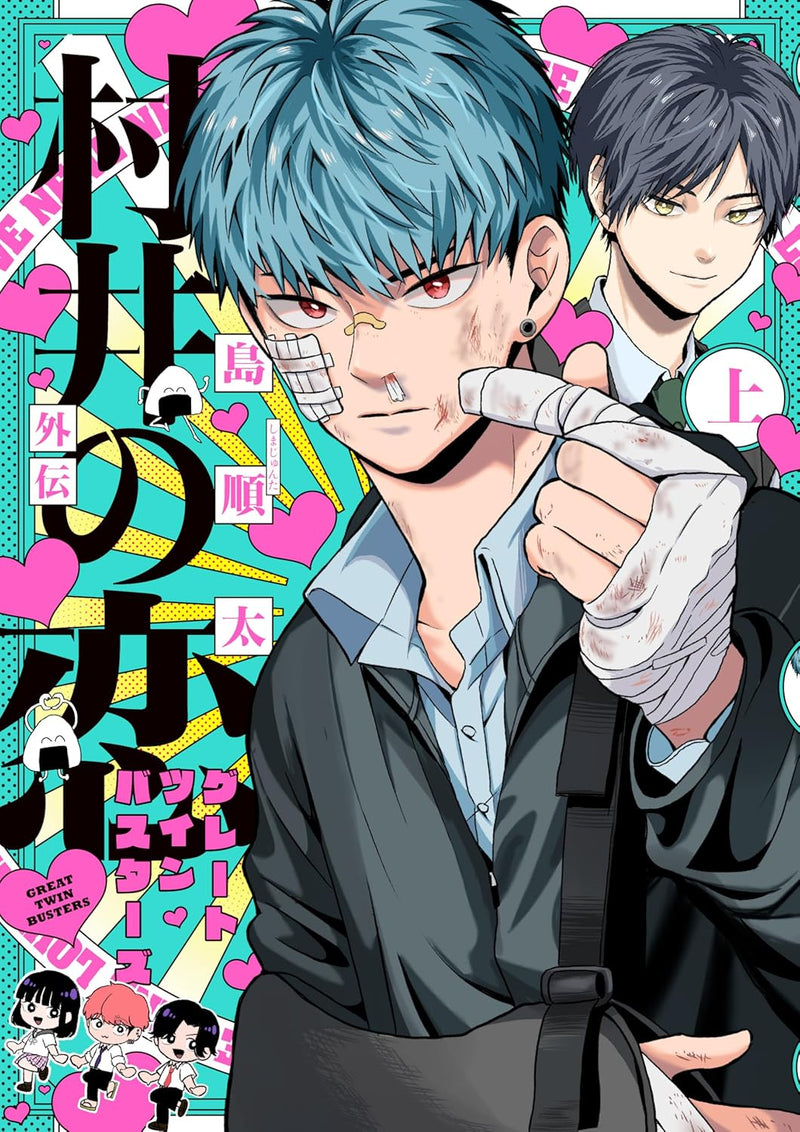 Murai no Koi Gaiden Great Twin Busters Part 1