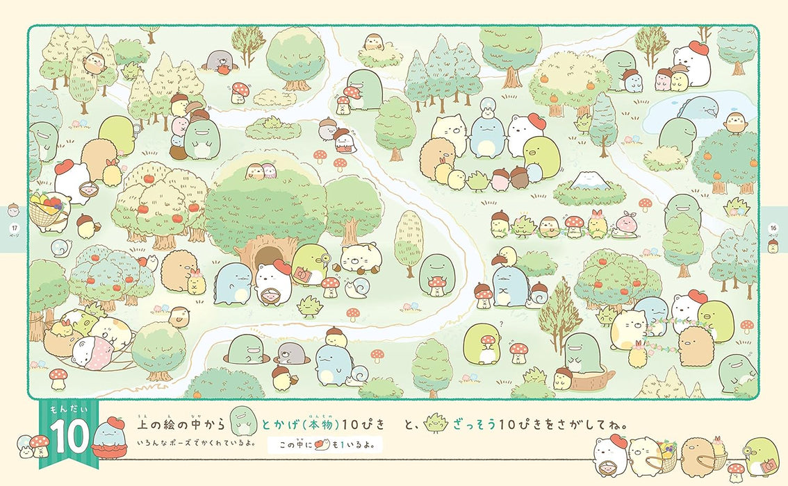 Sumikko Gurashi wo Sagase 1