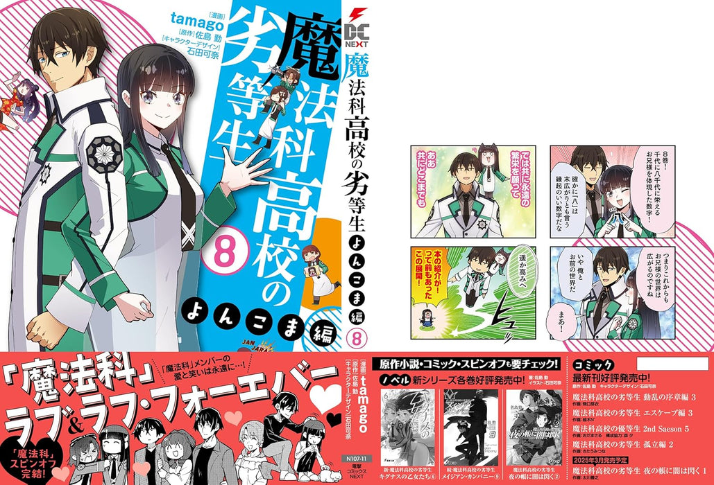 The Irregular at Magic High School (Mahouka Koukou no Rettousei) Yonkoma-hen 8