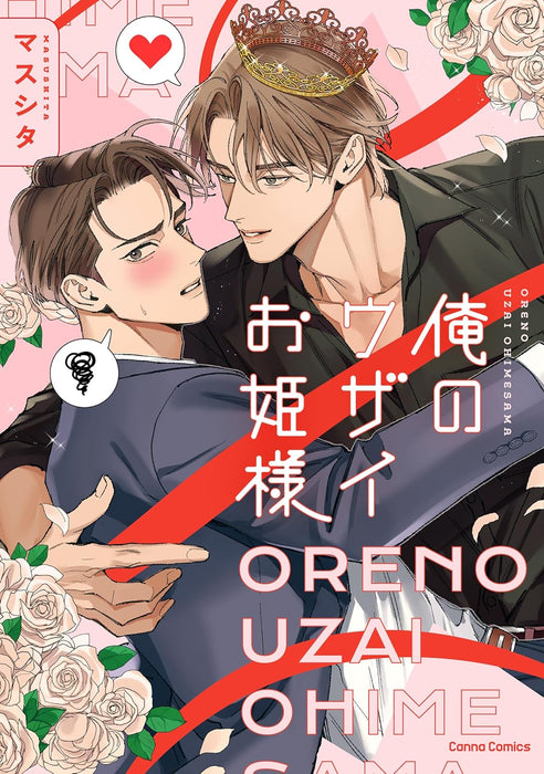 Ore no Uzai Ohimesama