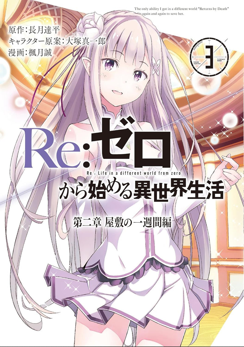 Re:Zero - Starting Life in Another World Arc 2: A Week at the Mansion 3