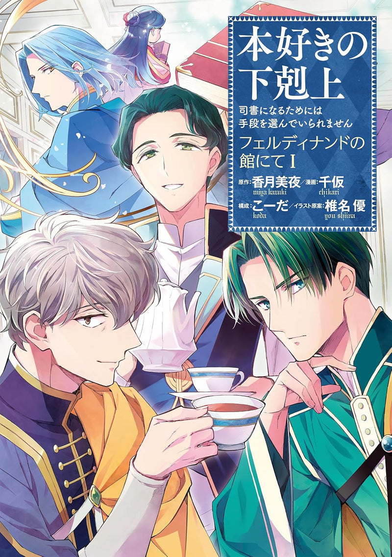 Ascendance of a Bookworm - Ferdinand no Yakata nite 1