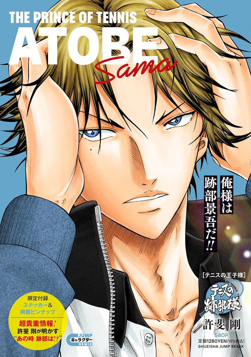 The Prince of Tennis (Tennis no Ouji-sama) Tennis no Atobe-sama