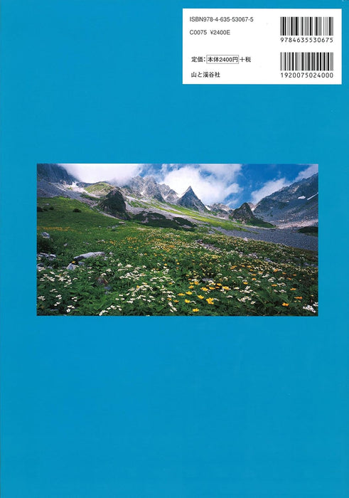 Atlas of the 100 flower mountains in Japan