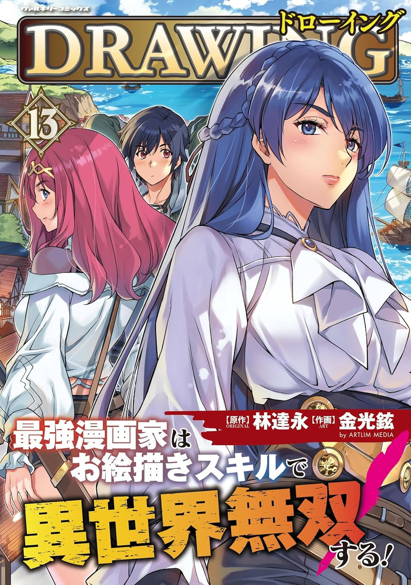 Drawing: Saikyou Mangaka wa Oekaki Skill de Isekai Musou Suru! 13