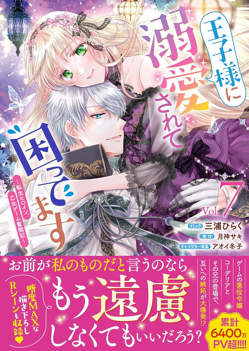 Ouji-sama ni Dekiai sarete Komattemasu: Tensei Heroine, Otome Game Funtouki 7