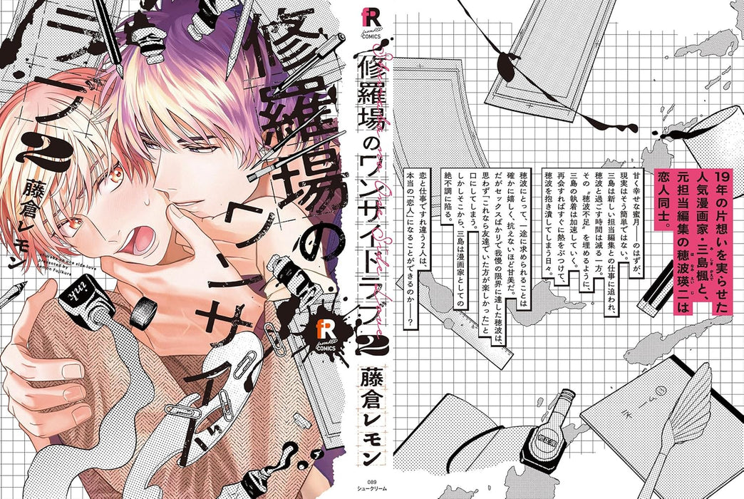 Shuraba no One Side Love 2