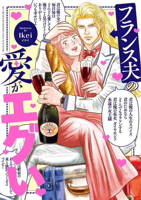 France Otto no Ai ga Egui