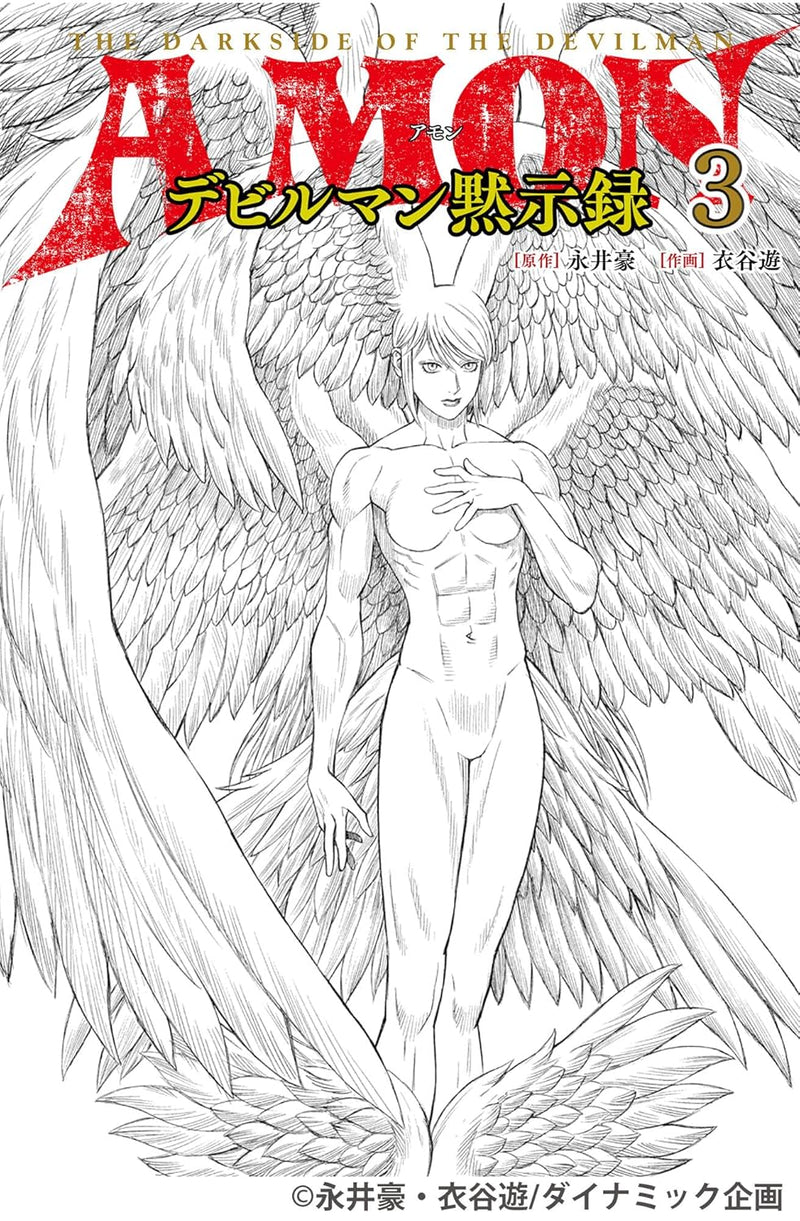 AMON Devilman Mokushiroku 3