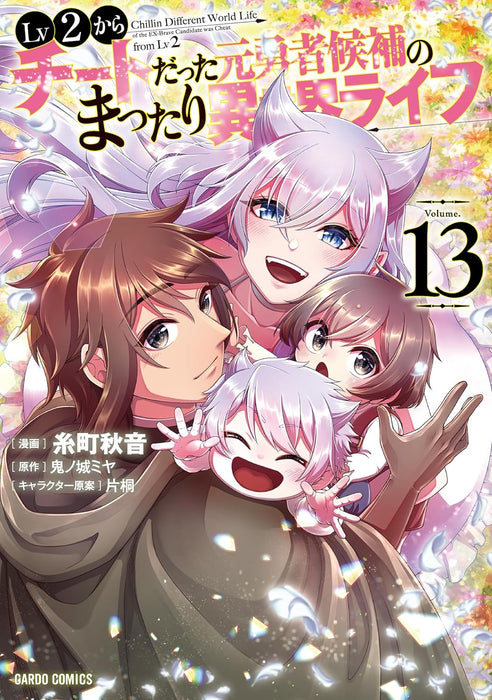 Lv2 kara Cheat datta Motoyuusha Kouho no Mattari Isekai Life 13