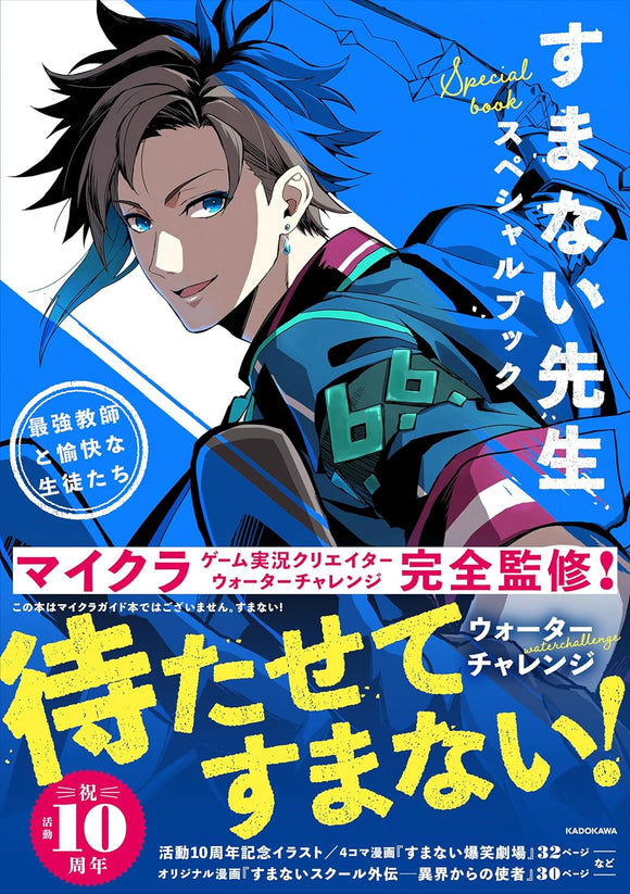 Sumanai Sensei Special Book - Saikyou Kyoushi to Yukai na Seito-tach -