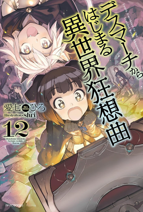 Death March to the Parallel World Rhapsody (Death March kara Hajimaru Isekai Kyousoukyoku) 12 (Light Novel)