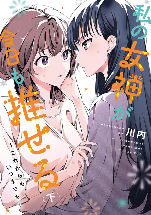 My Goddess Spurs Me on (Watashi no Megami ga Kyou mo Oseru) - Korekara mo, Itsumade mo - Part 2