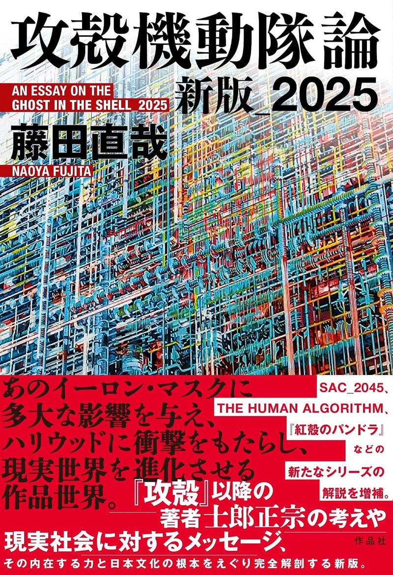 An Essay On The Ghost in the Shell 2025