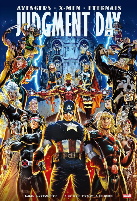 A.X.E.: JUDGMENT DAY (Japanese Edition)
