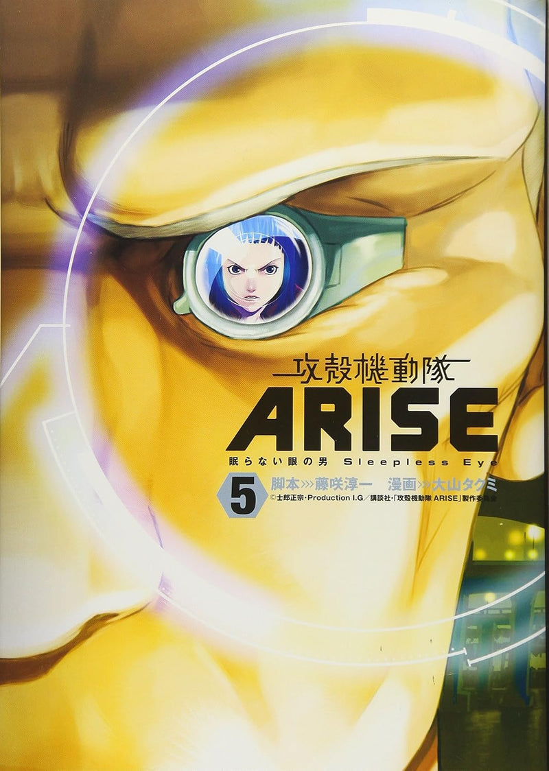 Ghost in the Shell (Koukaku Kidoutai) ARISE - Sleepless Eye - 5