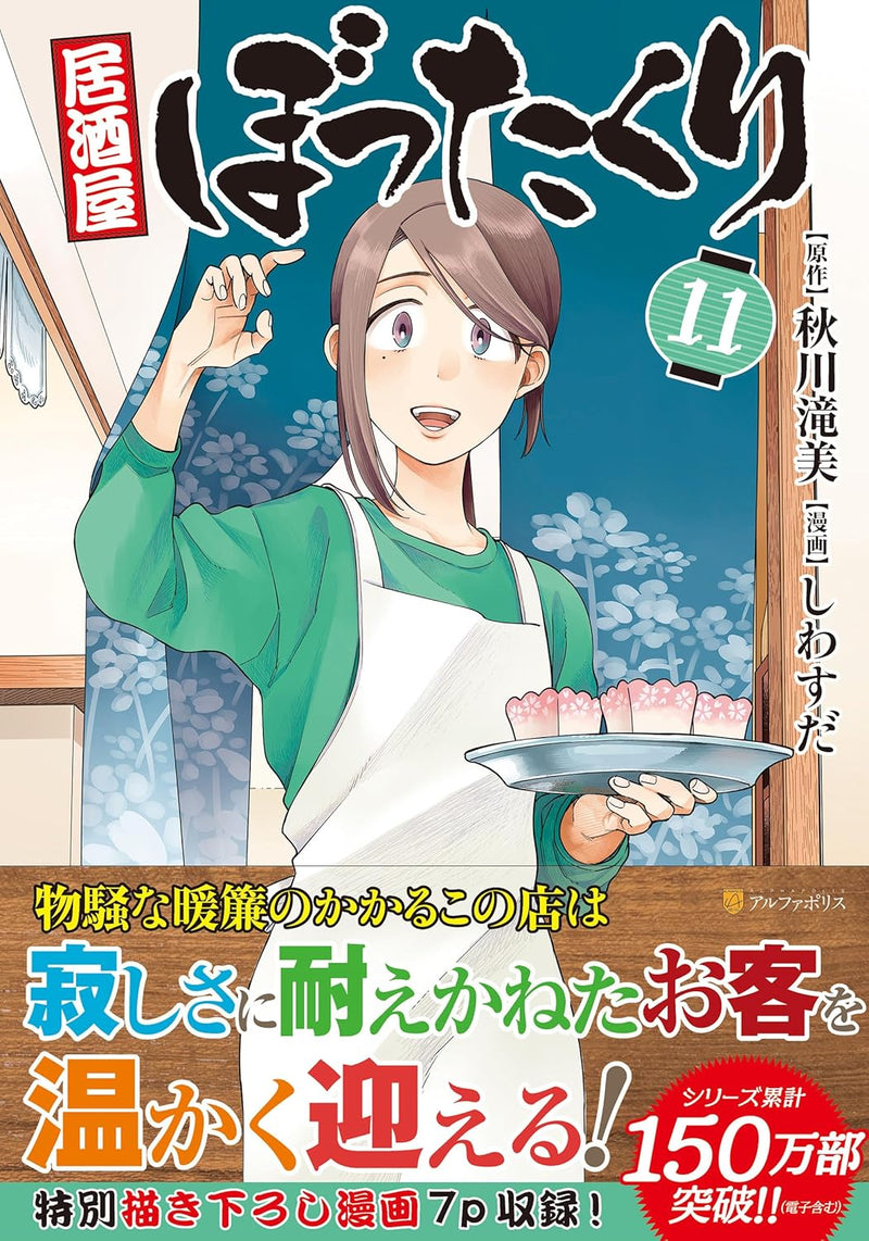 Izakaya Bottakuri 11