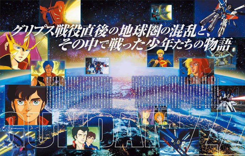 Mobile Suit Gundam ZZ Daikaibou