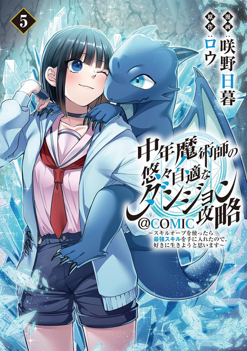 Chuunen Majutsushi no Yuuyuu Jiteki na Dungeon Kouryaku: Skill Orb wo Tsukattara Saikyou Skill wo Te ni Ireta node, Suki ni Ikiyou to Omoimasu @COMIC 5