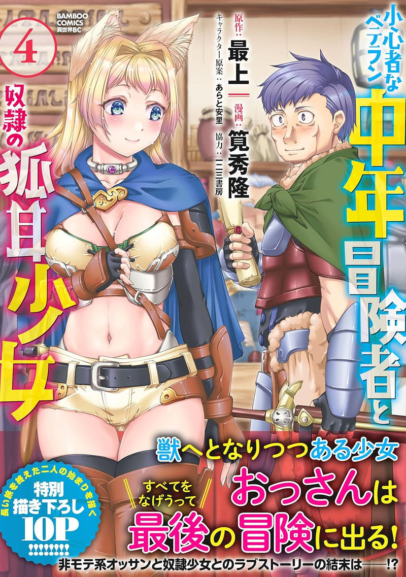 Shoushinmono na Veteran Chuunen Boukensha to Dorei no Kitsunemimi Shoujo 4