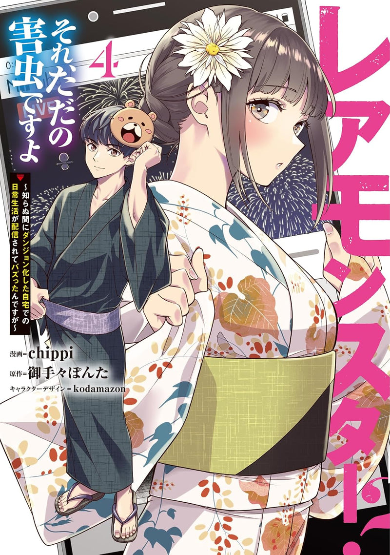 Rare Monster? Sore, Tada no Gaichuu desu yo 4 - Shiranuma ni Dungeon-ka Shita Jitaku de no Nichijou Seikatsu ga Haishinsarete Bazuttan desu ga -