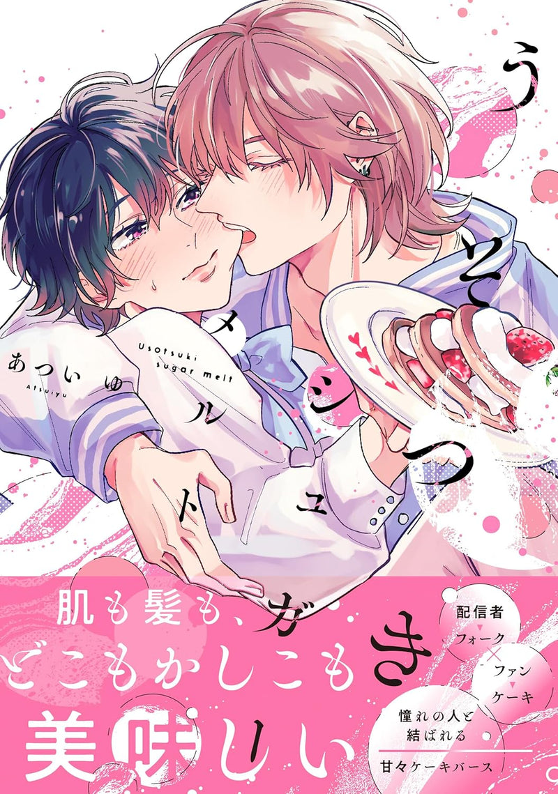 Usotsuki Sugar Melt