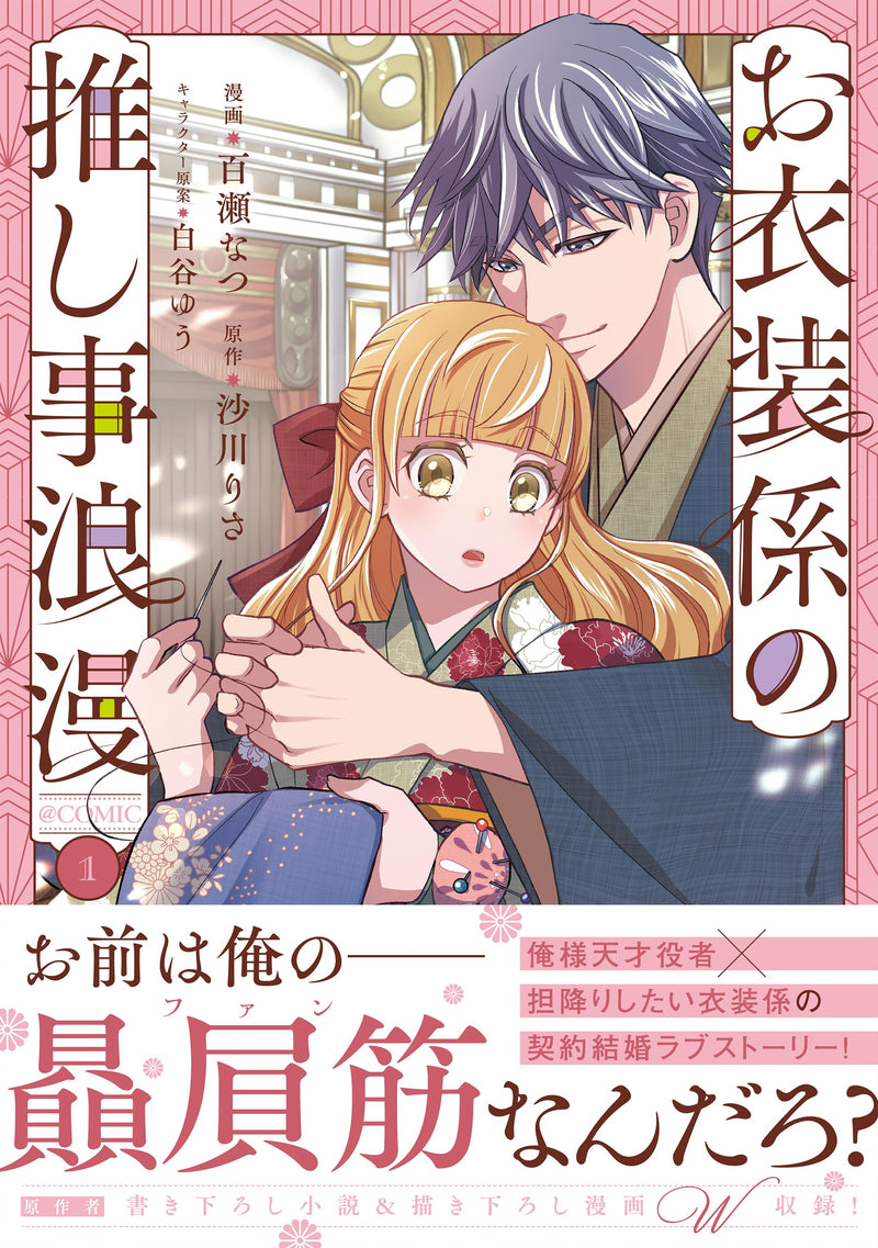 Oishou-gakari no Oshigoto Roman @COMIC 1