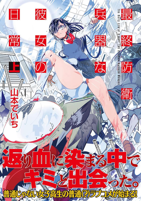 Saishuu Bouei Heiki na Kanojo no Nichijou Part 1