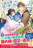 Kasei Madoushi no Isekai Seikatsu: Boukenchuu no Kaseifugyou Uketamawarimasu! 9 (Light Novel)