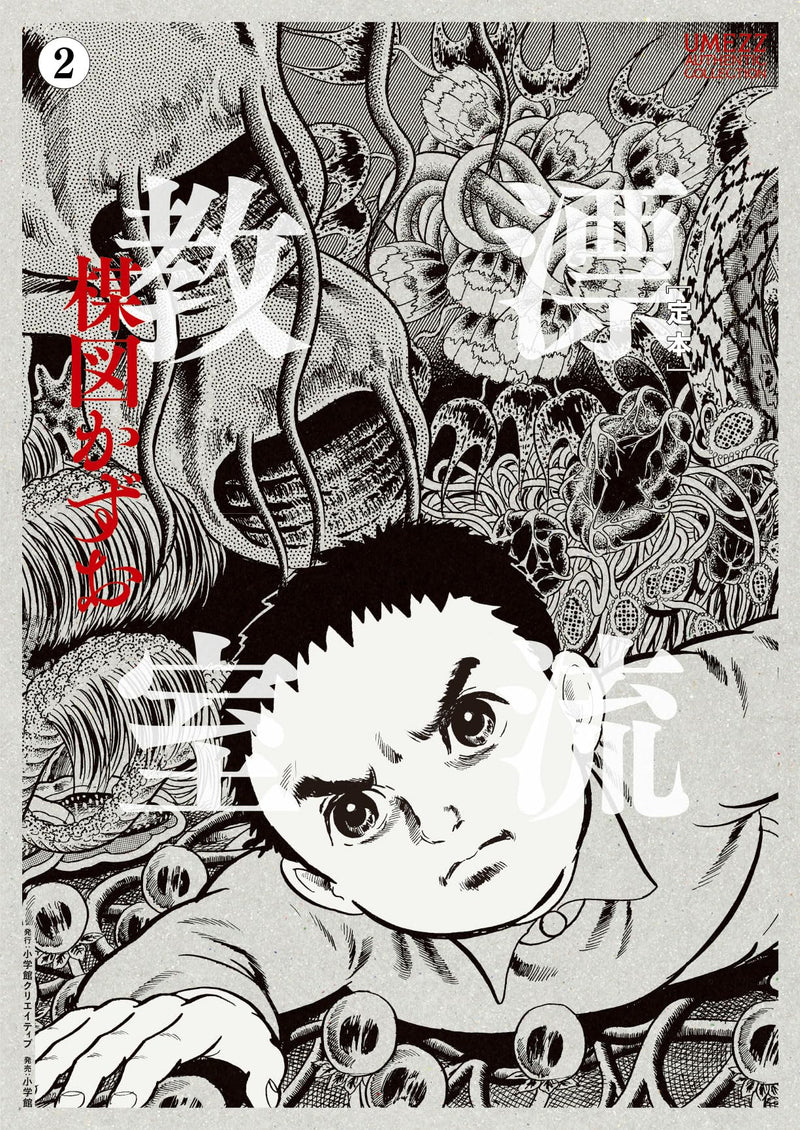 �mTeihon�nThe Drifting Classroom (Hyouryuu Kyoushits) 2
