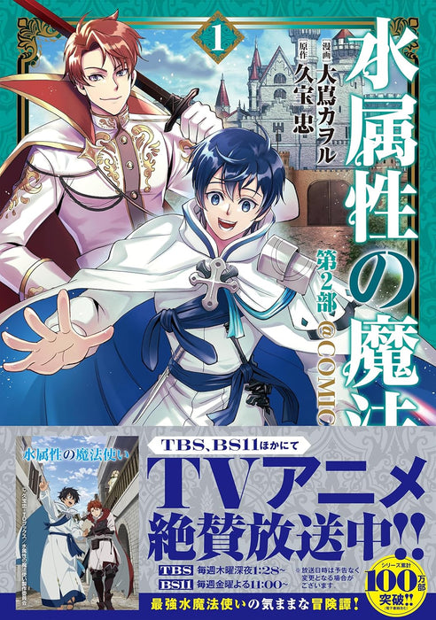 Mizu Zokusei no Mahoutsukai Part 2 @COMIC 1