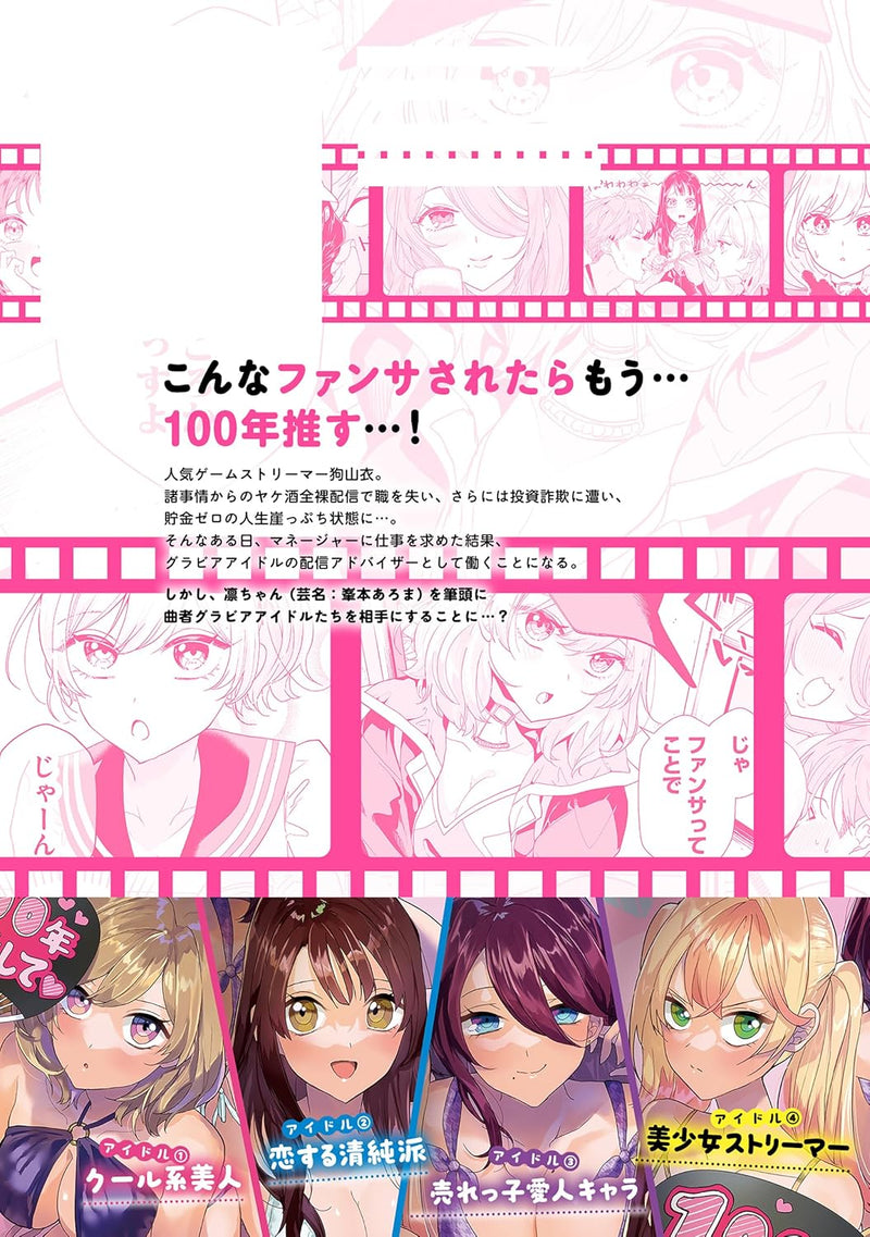 100-nen no Oshi 1