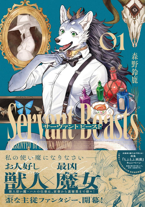 Servant Beasts 1