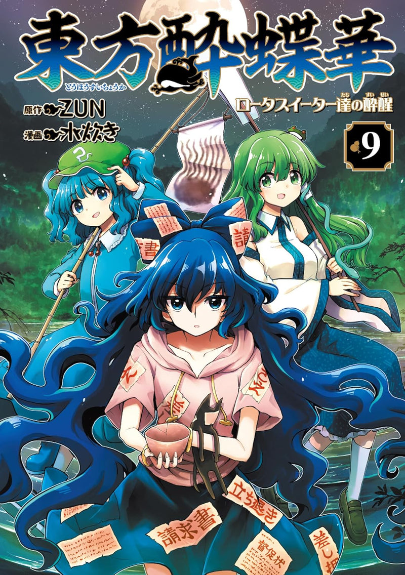 Touhou Suichouka: Lotus Eater-tachi no Suisei 9