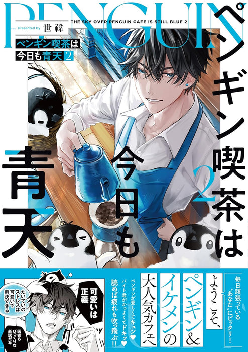 Penguin Kissa wa Kyou mo Seiten 2