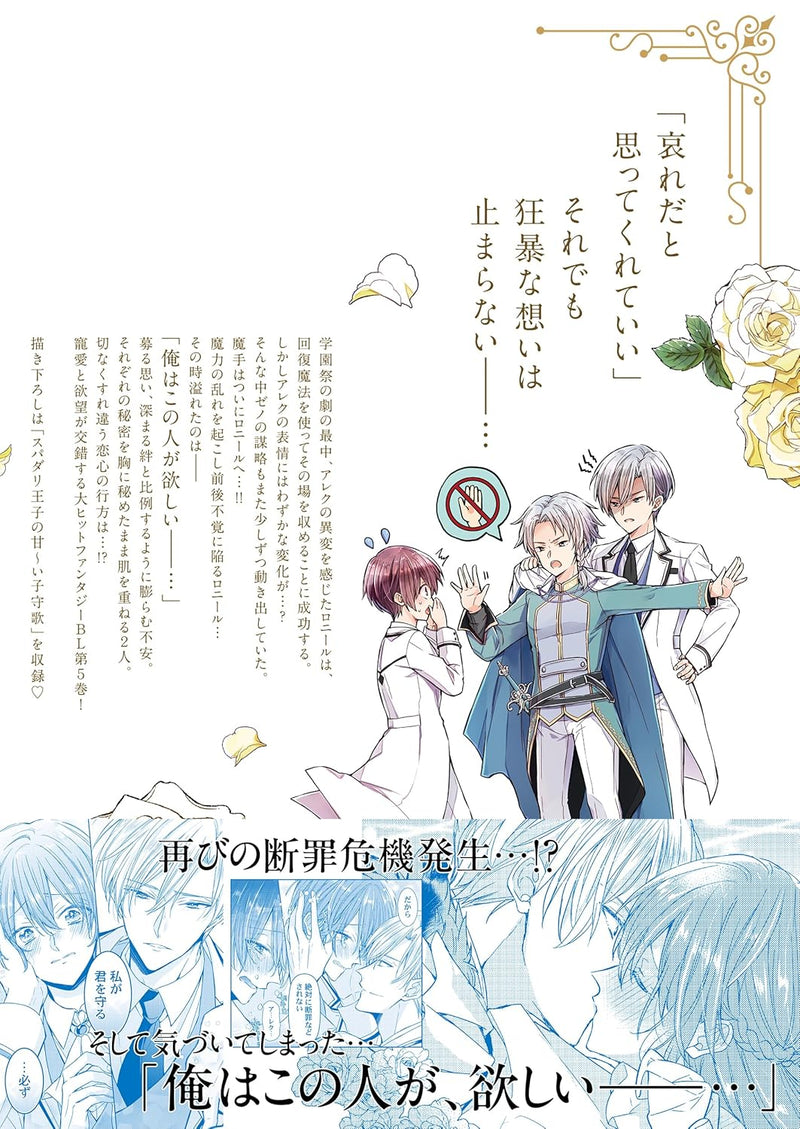Ateuma Chara no Kuse shite, Supadari Ouji ni Chouai sareteimasu. 5