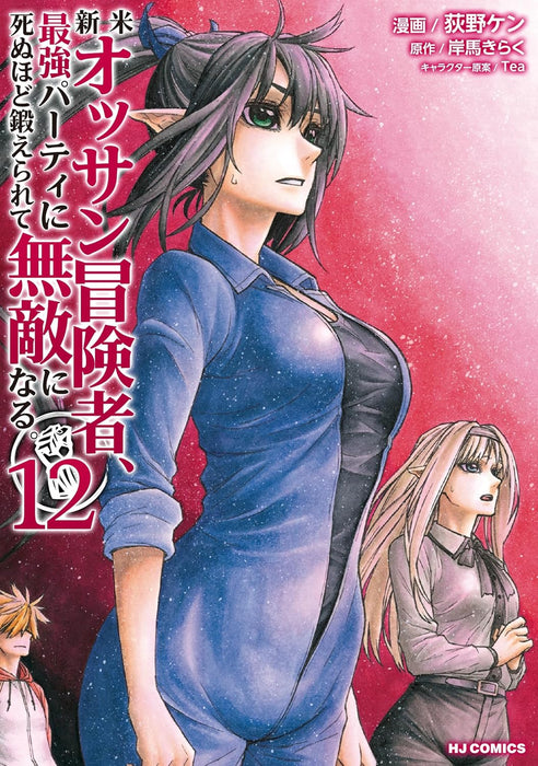 Shinmai Ossan Bouken-sha, Saikyou Paati ni Shinu hodo Kitae Rarete Muteki ni naru. 12