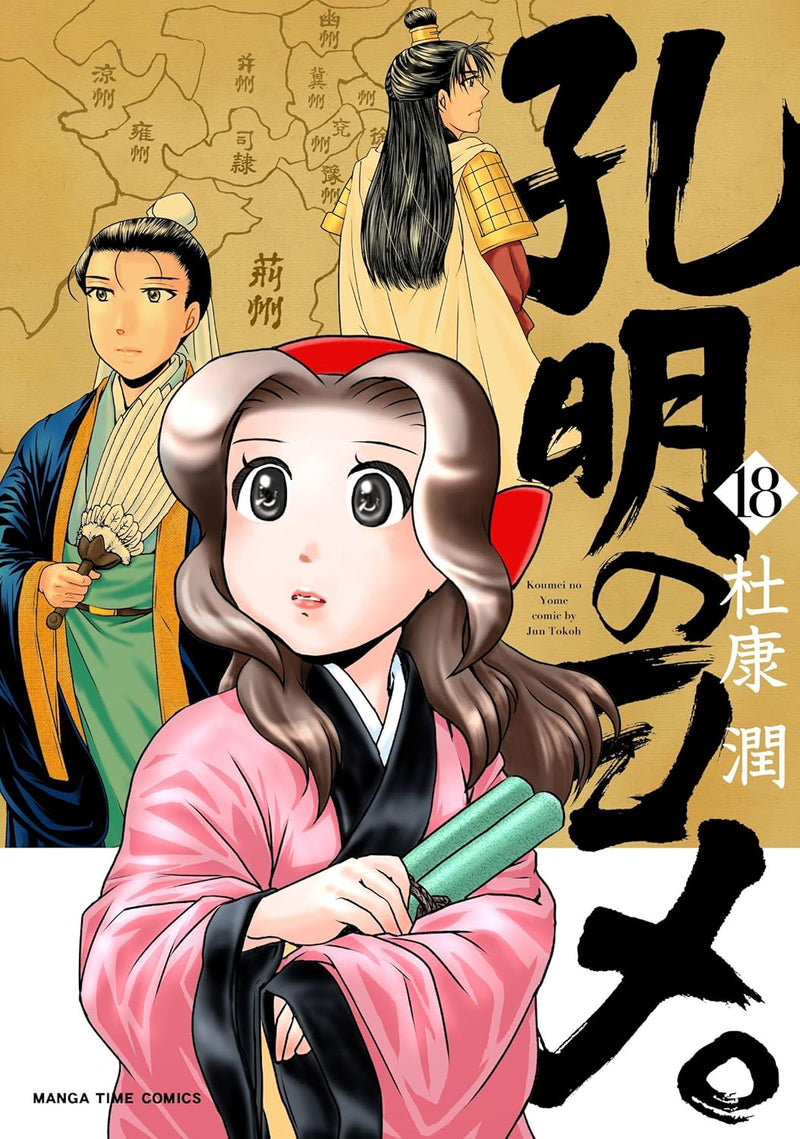 Koumei no Yome. 18