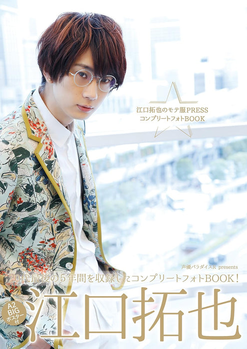 Takuya Eguchi no Motefuku PRESS Complete Photo Book