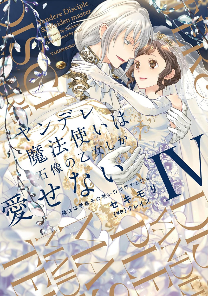 Yandere Mahoutsukai wa Sekizou no Otome shika Aisenai: Majo wa Manadeshi no Atsui Kuchizuke de Tokeru 4