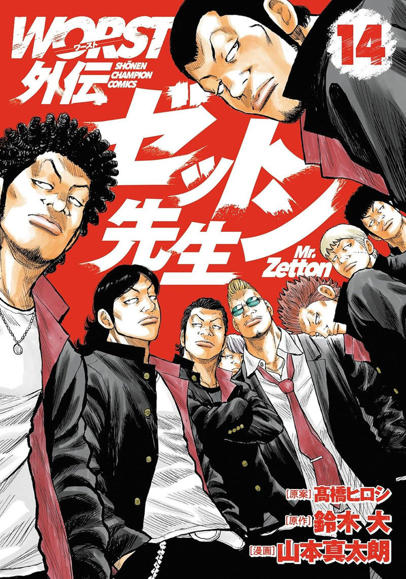Worst Gaiden: Mr. Zetton 14